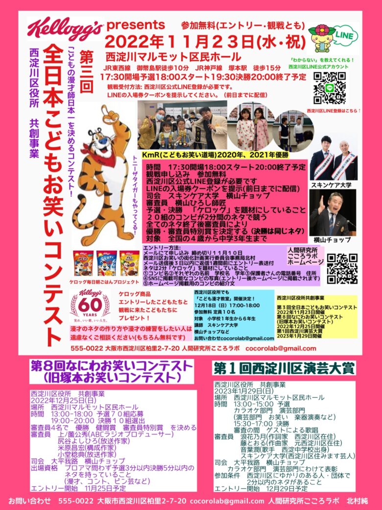 kellogg's presents 　第三回全日本こどもお笑いコンテスト